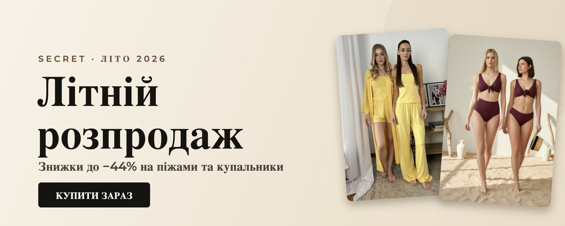 Літній розпродаж піжам і купальників Secret